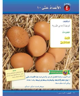 الرياضيات أول ابتدائي الفصل الاول