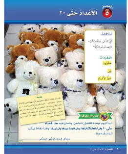 الرياضيات أول ابتدائي الفصل الاول