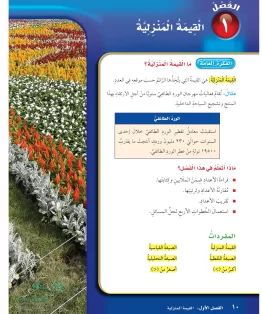 الفصل الأول/ القيمة المنزلية الفصل الأول/ القيمة المنزلية