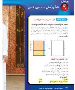 الرياضيات رابع ابتدائي الفصل الاول