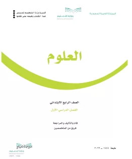 العلوم العلوم