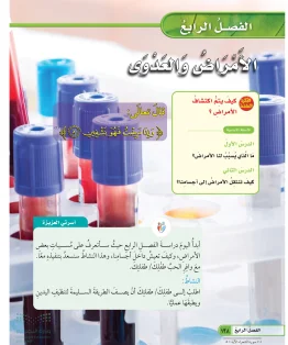 العلوم رابع ابتدائي الفصل الاول