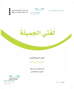 لغتي الجميلة لغتي الجميلة