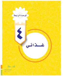 المهارات الحياتية والأسرية سادس ابتدائي الفصل الاول