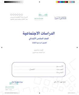 الدراسات الاجتماعية الدراسات الاجتماعية