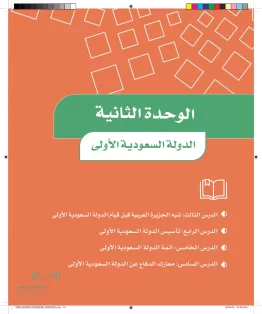 الدراسات الاجتماعية سادس ابتدائي الفصل الاول