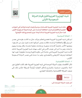 الدراسات الاجتماعية سادس ابتدائي الفصل الاول