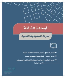 الدراسات الاجتماعية سادس ابتدائي الفصل الاول