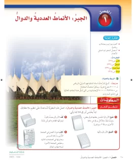 الفصل الأول/ الجبر: الأنماط العددية والدوال الفصل الأول/ الجبر: الأنماط العددية والدوال