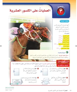الفصل الثالث/ العمليات على الكسور العشرية الفصل الثالث/ العمليات على الكسور العشرية