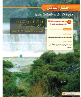 العلوم سادس ابتدائي الفصل الاول