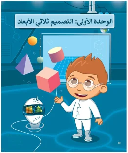 المهارات الرقمية سادس ابتدائي الفصل الاول