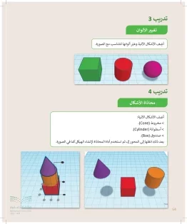 المهارات الرقمية سادس ابتدائي الفصل الاول