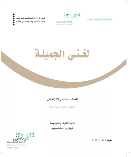 لغتي الجميلة لغتي الجميلة