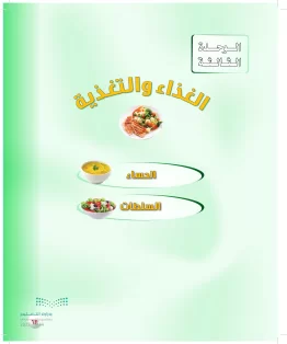 المهارات الحياتية والأسرية أول  متوسط الفصل الاول