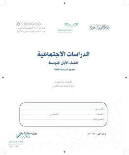 الدراسات الاجتماعية الدراسات الاجتماعية