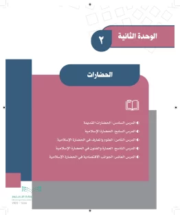 الدراسات الاجتماعية أول  متوسط الفصل الاول