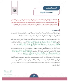 الدراسات الاجتماعية أول  متوسط الفصل الاول