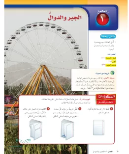 الفصل الأول/ الجبر والدوال الفصل الأول/ الجبر والدوال