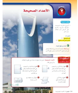 الفصل الثاني/ الأعداد الصحيحة الفصل الثاني/ الأعداد الصحيحة