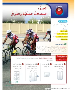 الفصل الثالث/ الجبر: المعادلات الخطية والدوال الفصل الثالث/ الجبر: المعادلات الخطية والدوال
