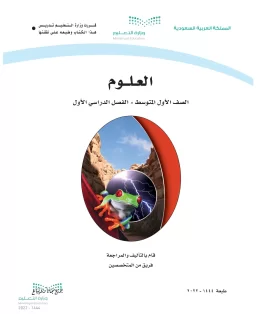 العلوم العلوم