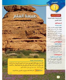العلوم أول  متوسط الفصل الاول