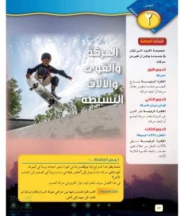 العلوم أول  متوسط الفصل الاول