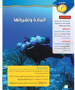 العلوم أول  متوسط الفصل الاول