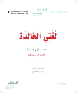 لغتي الخالدة لغتي الخالدة