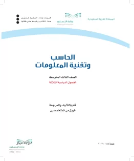 الحاسب وتقنية المعلومات الحاسب وتقنية المعلومات