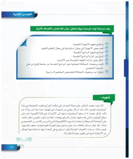 الوحدة الثالثة / أتعلم من التقنية