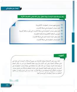 الوحدة الرابعة /  أبحث عن معلوماتي