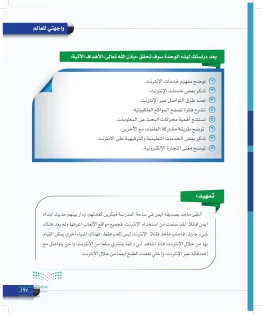 الوحدة الخامسة / واجهتي للعالم