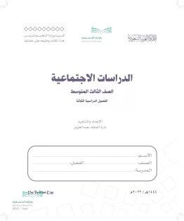 الدراسات الاجتماعية الدراسات الاجتماعية