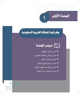 الدراسات الاجتماعية ثالث متوسط الفصل الاول