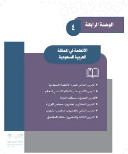 الدراسات الاجتماعية ثالث متوسط الفصل الاول