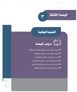 الدراسات الاجتماعية ثالث متوسط الفصل الاول