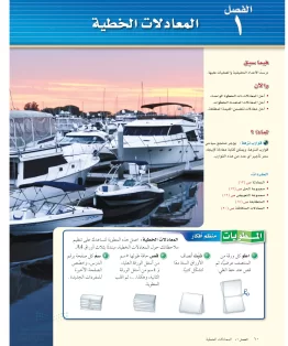 الفصل الأول/ المعادلات الخطية الفصل الأول/ المعادلات الخطية