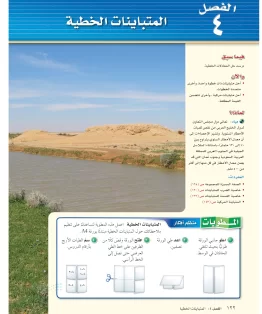الفصل الرابع / المتباينات الخطية الفصل الرابع / المتباينات الخطية