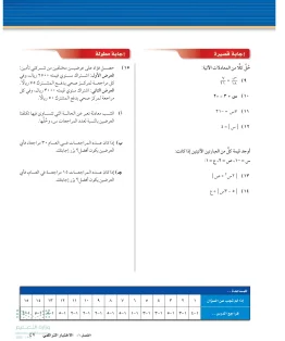 الفصل الثاني / العلاقات والدوال الخطية