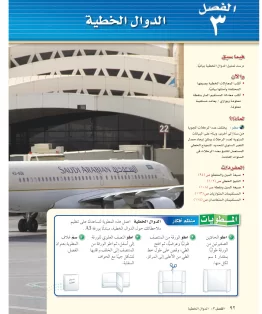 الفصل الثالث / الدوال الخطية الفصل الثالث / الدوال الخطية