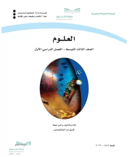 العلوم العلوم