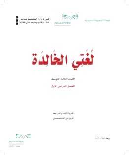 لغتي الخالدة لغتي الخالدة