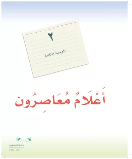 لغتي الخالدة ثالث متوسط الفصل الاول