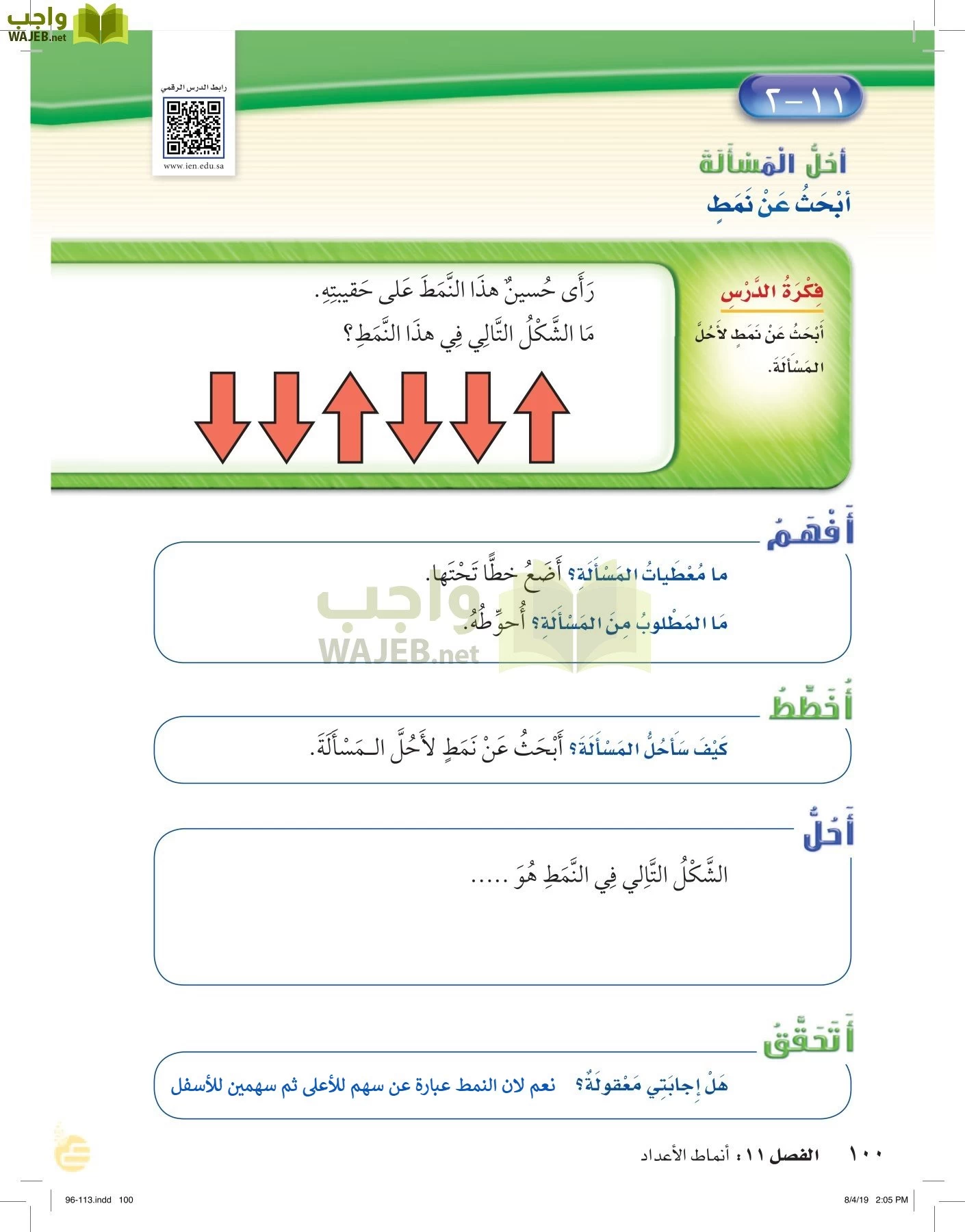 الرياضيات page-99