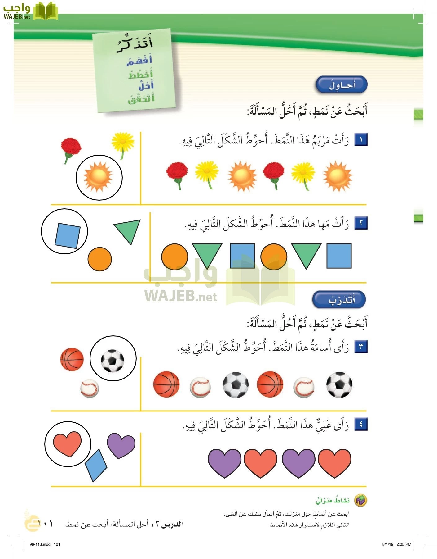 الرياضيات page-100