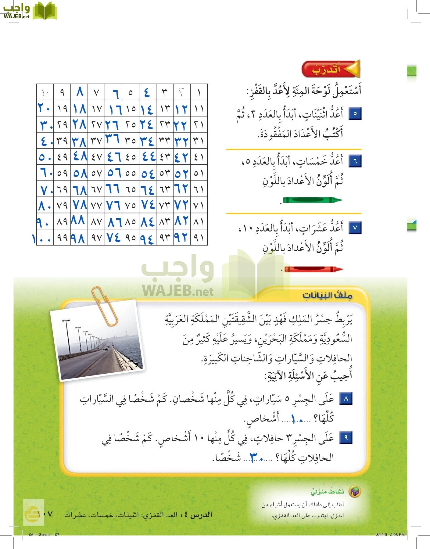 الرياضيات page-106