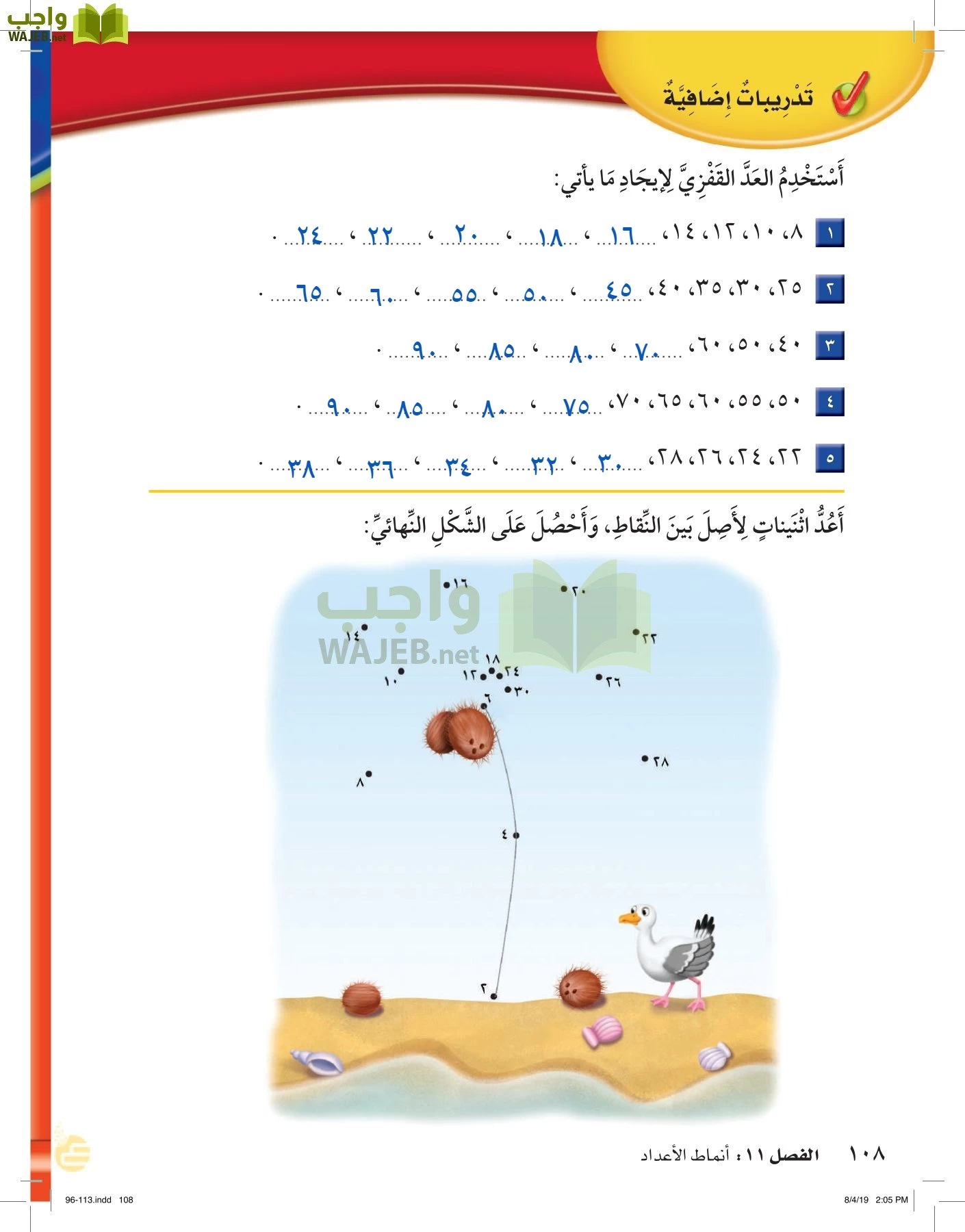 الرياضيات page-107