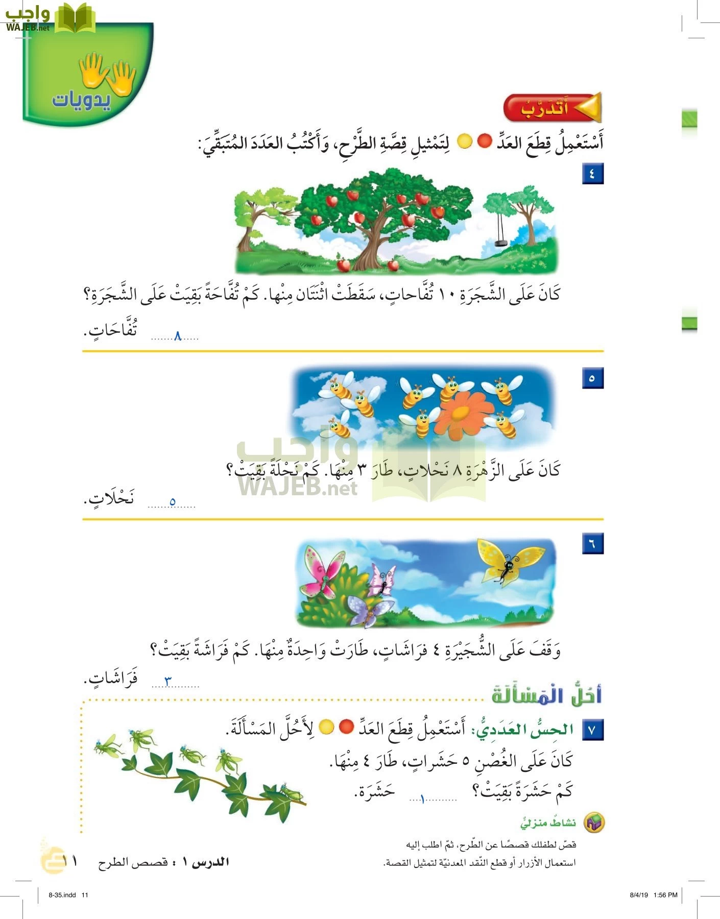 الرياضيات page-10